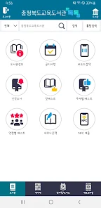 충북교육도서관 톡톡 - Google Play 앱