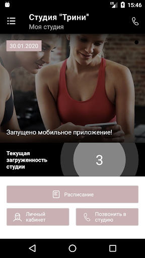 Android application TRINI screenshort