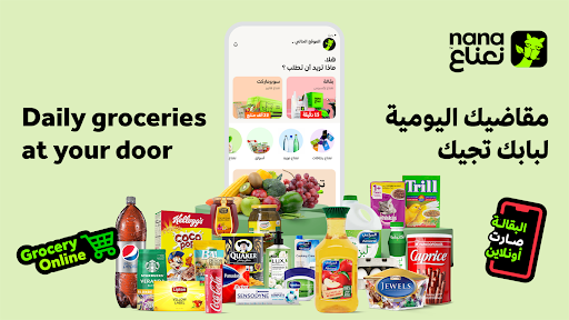 Nana نعناع Screen 2