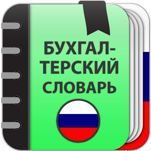 Бухгалтерский словарь logo