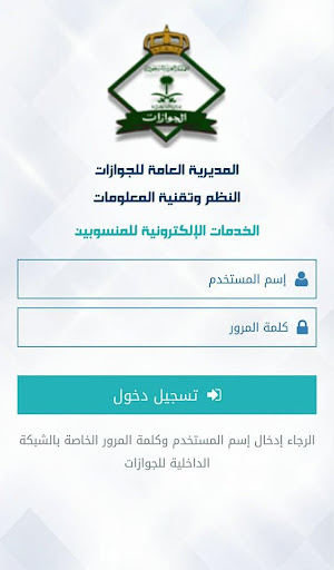 خدماتي-الجوازات Screenshot 3 - AppWisp.com