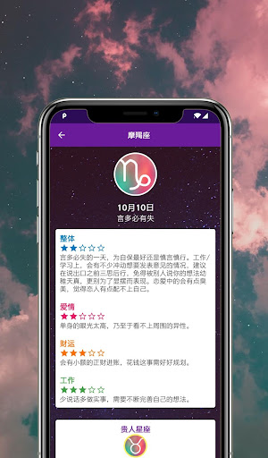 星座运势 Screen 2