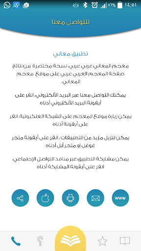 افعل كل شيء بقوتي خطأ إيماءة  Almaany.com Arabic Dictionary - Apps on Google Play