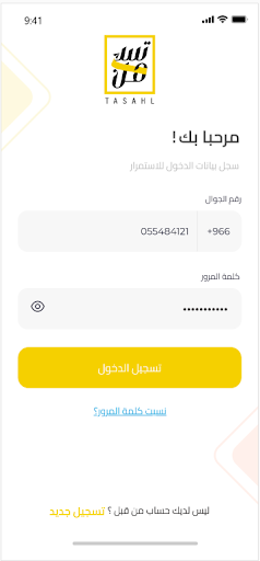 Tasahl -- تسهل Screen 2