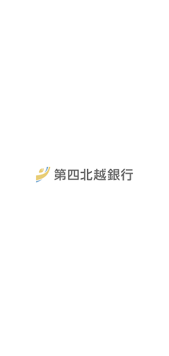 Android application 第四北越 口座開設アプリ screenshort