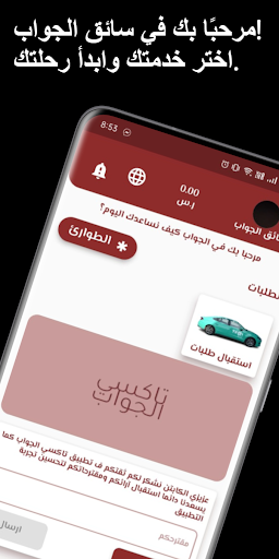 كابتن تاكسي الجواب Screen 2