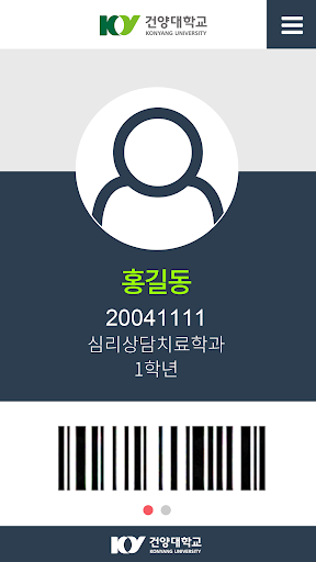 건양대학교 모바일 서비스 Screen 2