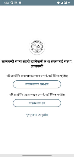 Lalbandi Khanepani Screen 3
