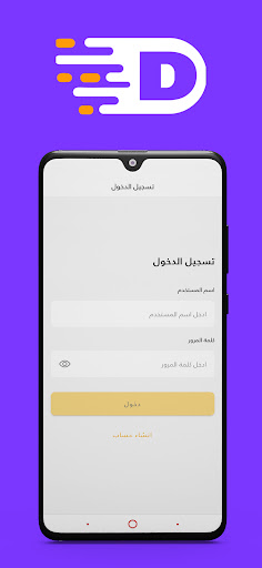 Android application الديار للتوصيل screenshort