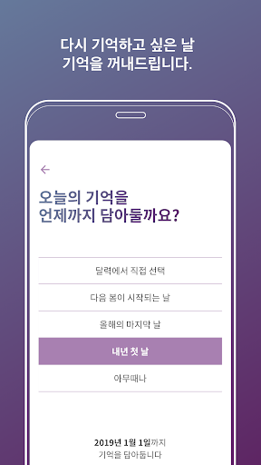 타이머리 일기(Timary) - 기억의 타임캡슐 Screen 3