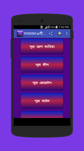 Android application নামাজের ১০টি সুরা অডিও screenshort