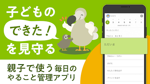 Android application Dodo（ドードー） screenshort