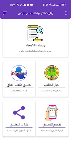وزاريات الكيمياء السادس احيائي Screen 3