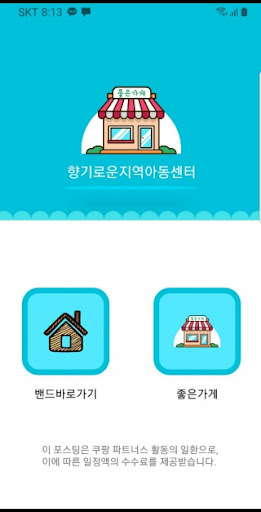 향기로운지역아동센터 Screen 2