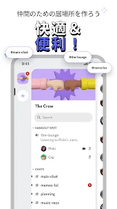 Discord - 話そう、チャットしよう、集まろう