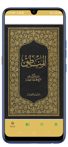 Android application منطق المظفر - الشيخ محمد رضا screenshort