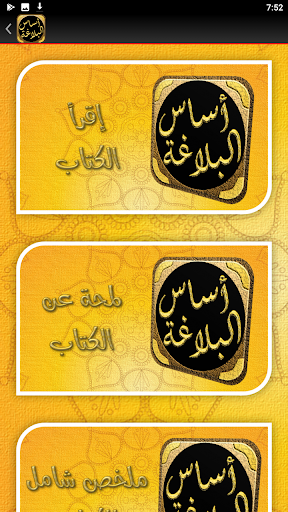 كتاب اساس البلاغة للزمخشري Screen 2