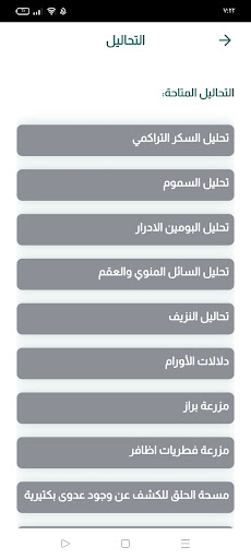 عيادات آل الطحان Screen 3