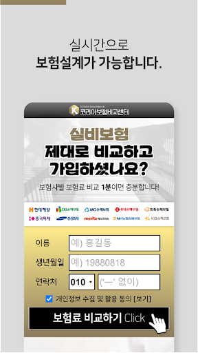 실비보험 추천 실버 전환 해지 변경 통풍 병원 소파수술 Screen 2