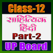 12th class sahityik hindi solution upboard part2