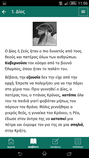 I dodeka thei tou Olimpou Screen 2