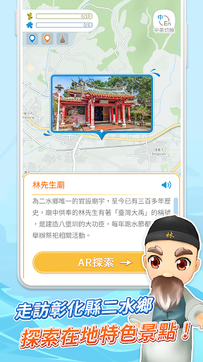 Android application 二水國際跑水節AR雙語導覽 screenshort