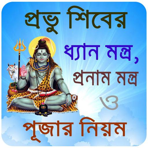 প্রভু শিব মন্ত্র ~ Shiv mantra logo
