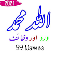 99 Allah  Muhammad Nabi Names Wazaif