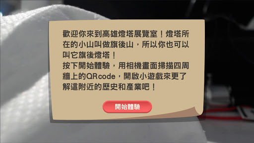 高雄燈塔 Screen 2