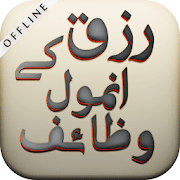 Top 49 Books & Reference Apps Like Rizq k Anmol Wazaif - Dua - Best Alternatives