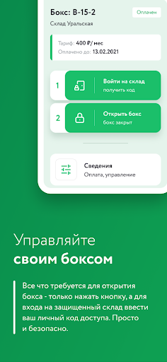 Storange — Хранение вещей Screen 3