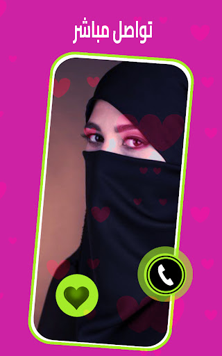دردشة وتعارف وزواج ـ شات كتابي Screen 2