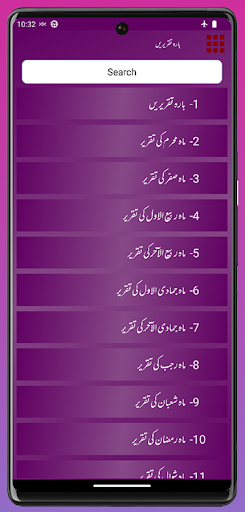 Bara Mahinoun ki Taqreeren Screen 3