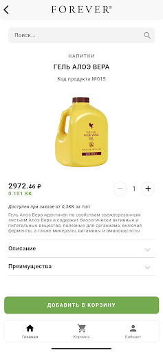 Форевер Россия Screen 3