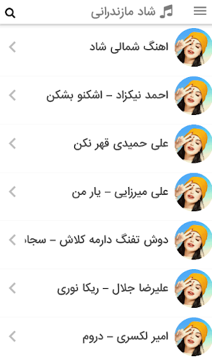 Android application موزیک شاد مازندرانی شمالی رقص screenshort