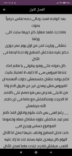 رواية صرخة مريم كاملة