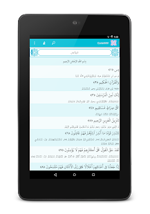 QuranMV - Dhivehi Tharujama 4.1.0 APK screenshots 8