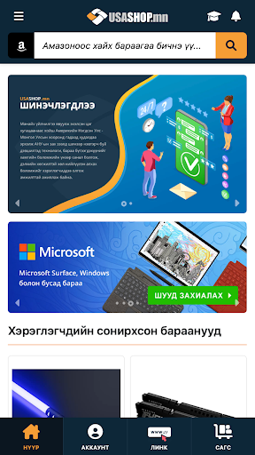 Android application USASHOP.mn screenshort
