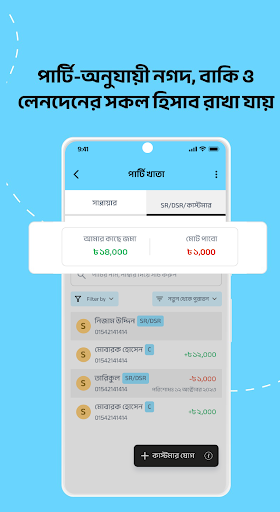 Android application Paikari - ব্যবসার ডিজিটাল খাতা screenshort