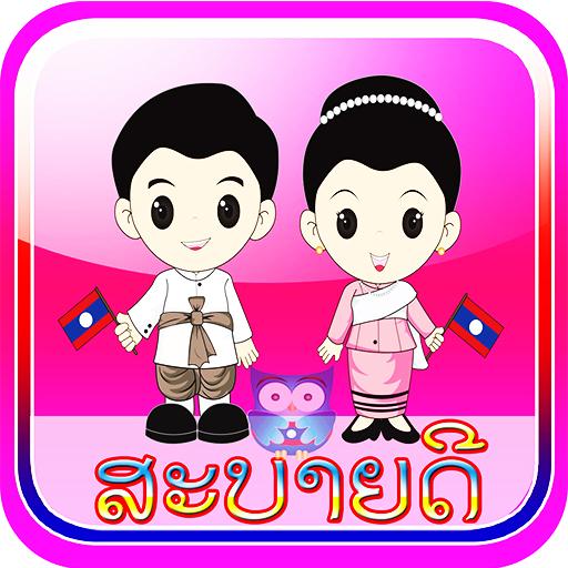Learn Lao language 1.0 Icon