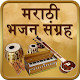 Marathi Bhajan & Arati Sangrah Download on Windows