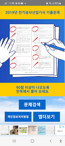 Android application 전기공사산업기사 2019년 기출문제 screenshort
