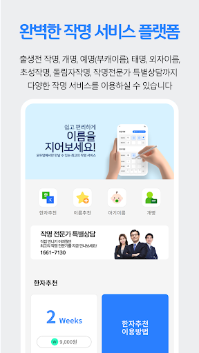 작명 어플 모두맘 작명, 아기이름, 개명, 이름짓기 Screen 3