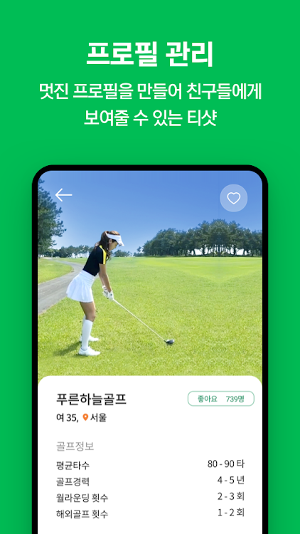 티샷 - 골프 친구, 골프 조인, 골프부킹, 스크린골프 Av (주)에이치비엠피 - (Android Apper) — Appagg