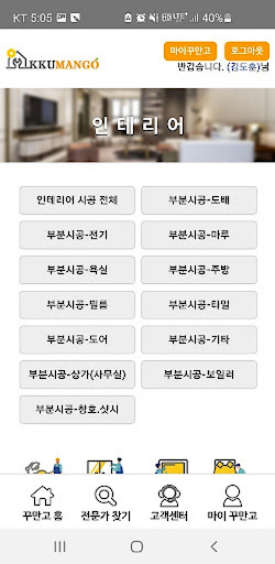 Android application 꾸만고 Kkumango screenshort