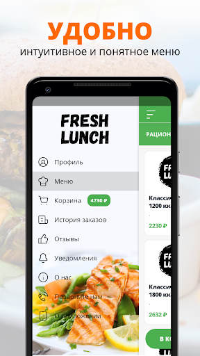 Freshlunch | Москва Screen 2