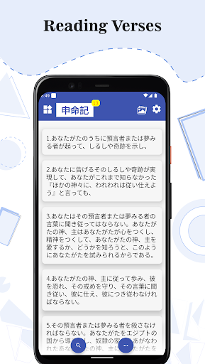 Android application NIT Trans Bible screenshort