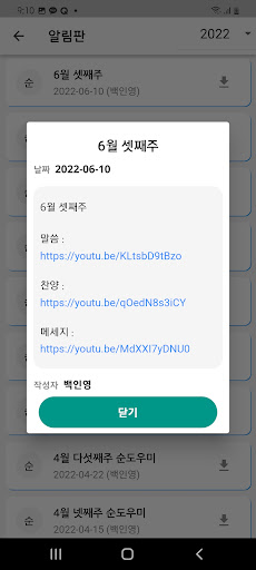 온누리교회 아이케어 Screen 3