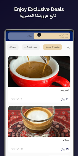 Android application Drip N Sip قطرة ورشفة screenshort