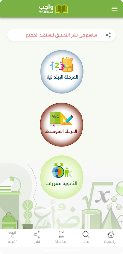 Android application واجب screenshort